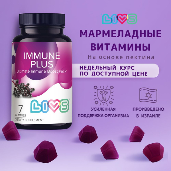 Комплекс витаминов Иммун Плюс с витамином С, D и Цинком (курс 7 дней ...