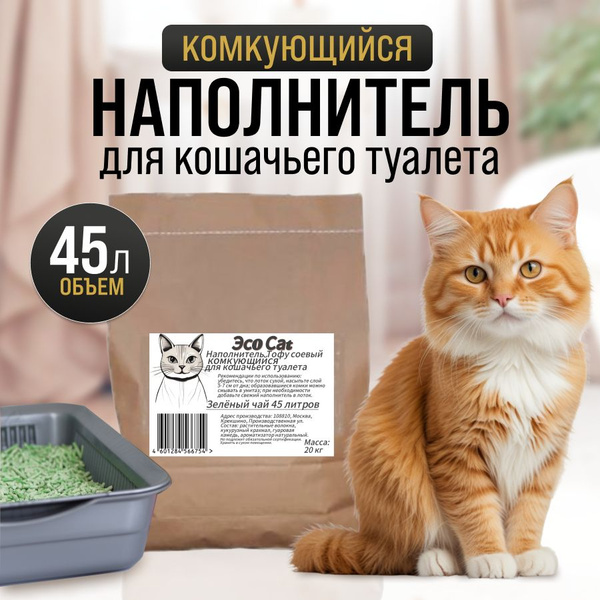 Комкующийся наполнитель для кошечьего туалета Тофу 20 кг соевый ...