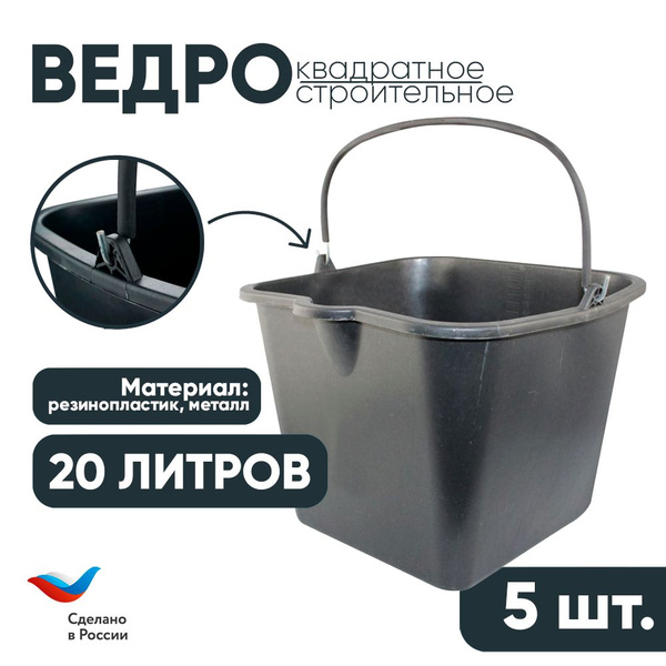 Ведро строительное квадратное 20л Flexible (Особо прочное ...