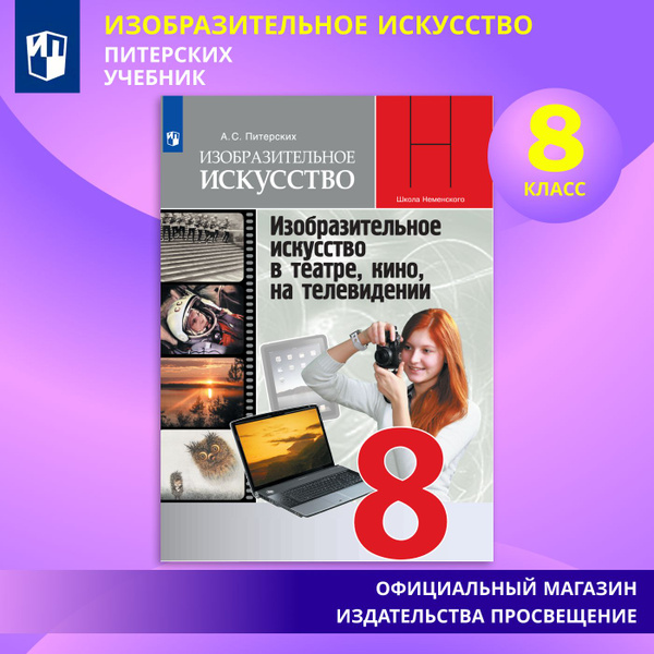 Изобразительное искусство. Изобразительное искусство в театре, кино, на ...