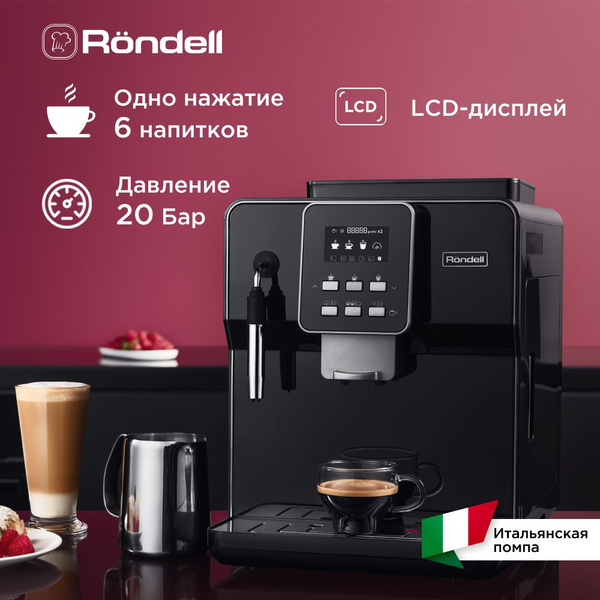 Кофемашина Rondell RDE-1109 купить на OZON по низкой цене (1704744748)