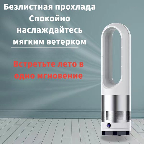 Напольный вентилятор безлопастной 55см безопасный для детей и домашних ...