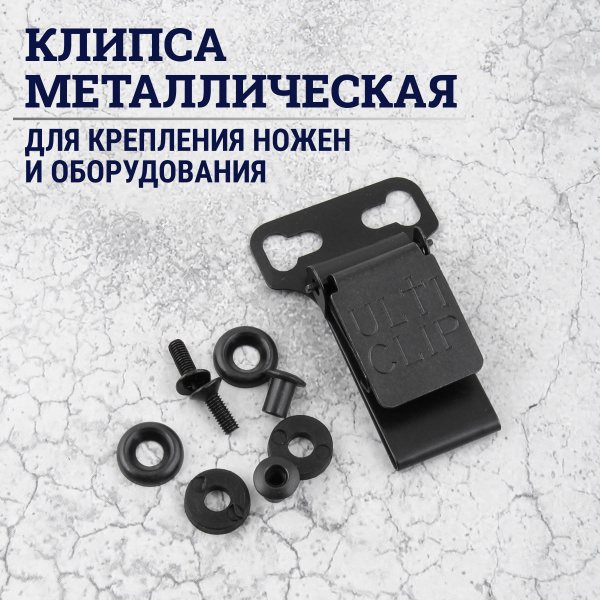 Клипса для ножа, Клипса на ремень, Крепление для ножа, Модель 3 - 60мм ...