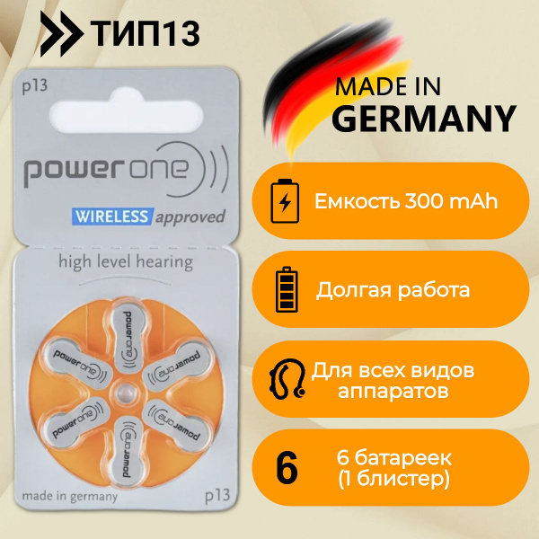 Power One Батарейки для слуховых аппаратов воздушно-цинковые тип 13, 6 ...