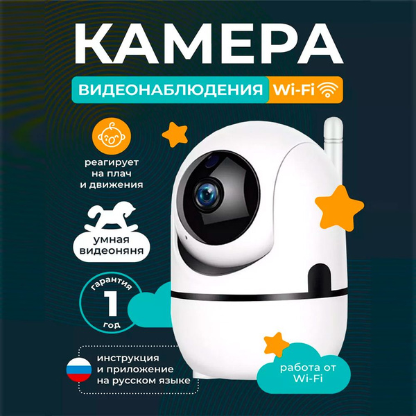 Видеоняня беспроводная с WiFi / Радионяня беспроводная с камерой ...