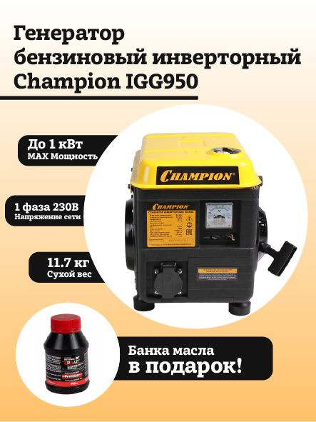 Генератор Инверторный CHAMPION IGG950 - купить по низкой цене в ...