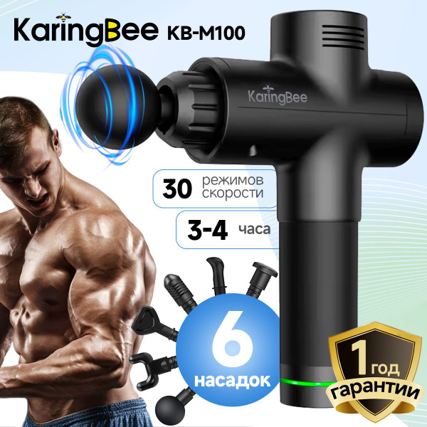 Перкуссионный массажер KaringBee KB-M100 для тела с футляром для ...