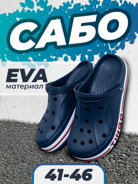 Сабо TINGO Crocs Coast Clog - купить с доставкой по выгодным ценам в ...