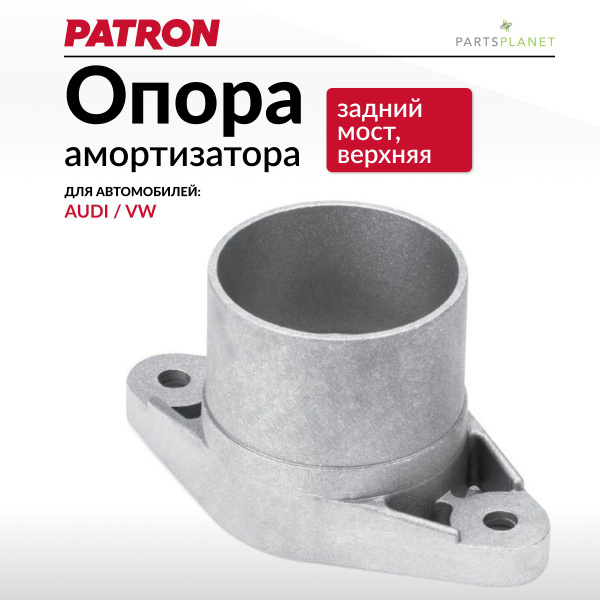 Опора заднего амортизатора Фольксваген Пассат Б5, Ауди А6 С5 - купить ...