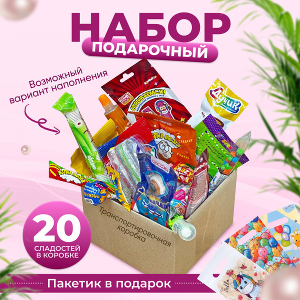 Набор сладостей для детей "Коробка сладости" Бокс 20 штук - купить с ...