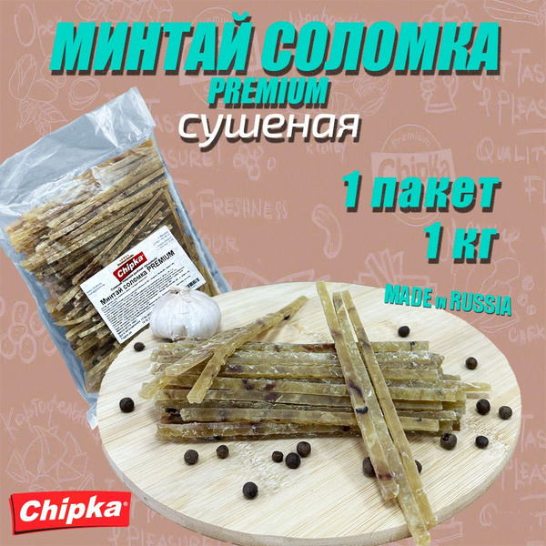 Минтай сушеный соломка сушеная рыба, 1 шт. по 1 кг - купить с доставкой ...