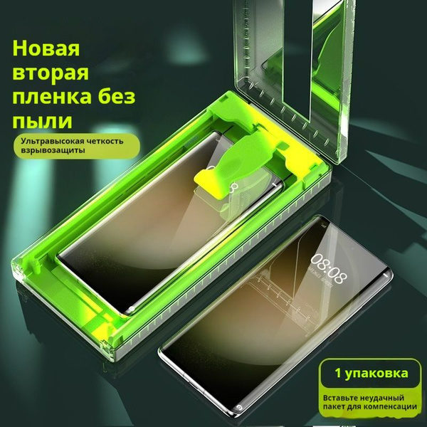 Инструмент для нанесения пленки на телефон Samsung S22 Ultra без пыли ...