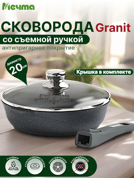 Сковорода Мечта mechta245360_Brow34456234, 20 см - купить по выгодным ...