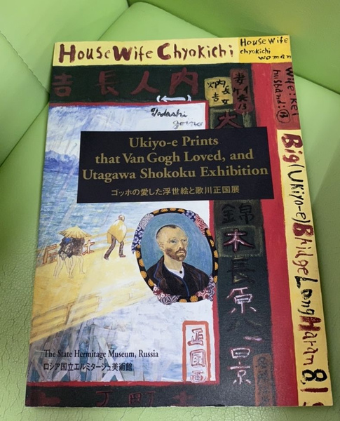 Ukiyo-e Prints that Van Gogh Loved, and Utagawa Shokoku Exhibition ...