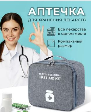 Сумка для медикаментов - купить с доставкой по выгодным ценам в ...