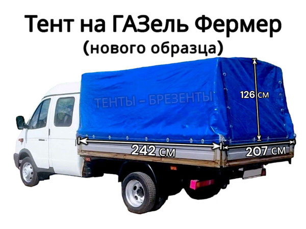 Тент на ГАЗель Фермер 33023 нового образца, 8 люверсов, плотный ПВХ ...