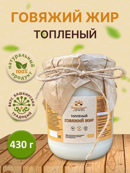 Деревенский, экологически чистый, топленый жир молодой говядины ...