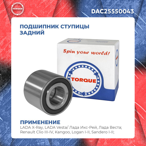 Подшипник ступицы задний LADA X-Ray, LADA Vesta/ Лада Икс-Рей, Лада ...