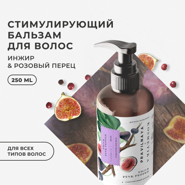 Стимулирующий бальзам кондиционер для всех типов волос Pravilnaya ...