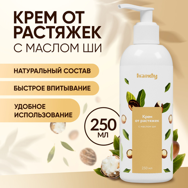 Крем от растяжек для беременных 250 мл купить на OZON по низкой цене ...