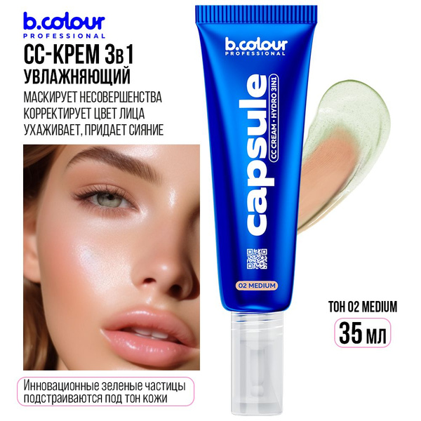 CC крем для лица тональный, матовый, основа под макияж B.COLOUR PRO ...