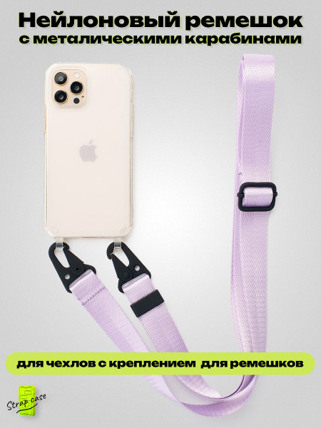 Ремешок для чехла на телефон (на руку, на шею) крепление - карабин ...