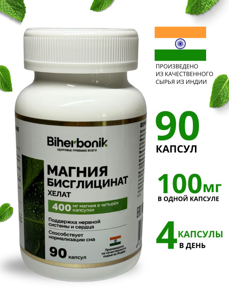 Магния Бисглицинат Хелат 400 мг (90 капсул) купить на OZON по низкой ...