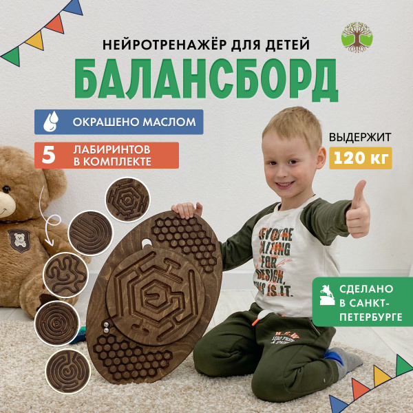 Балансборд,балансир,нейротренажер,лабиринт, детский, окрашен маслом ...