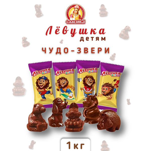 Левушка детям чудо звери 1 кг - купить с доставкой по выгодным ценам в ...
