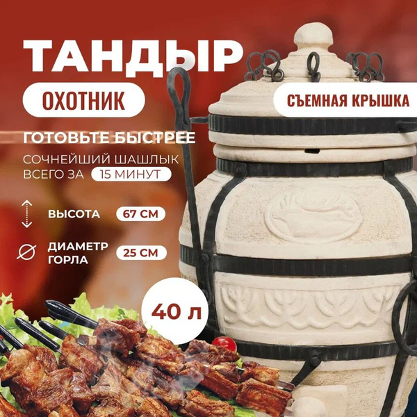 Тандыр AMFORA Охотник купить по низкой цене с доставкой в интернет ...