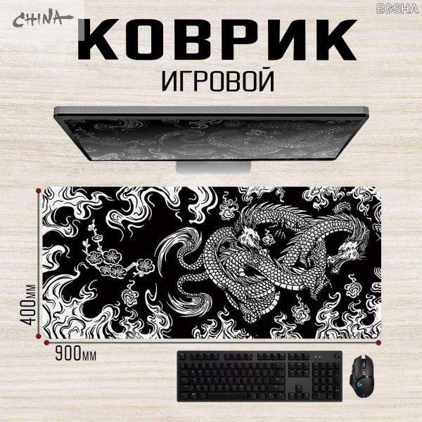 Игровой коврик для мыши Драконы, XXXL, черный, белый - купить с ...