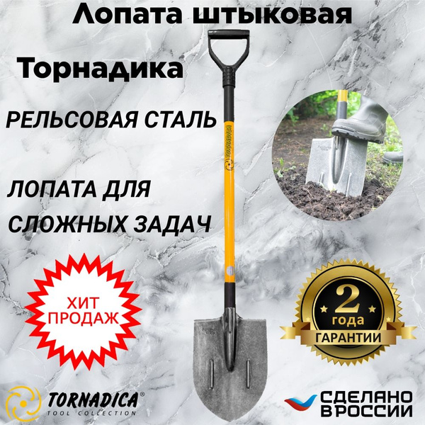 Лопата штыковая Торнадика, Сталь купить по выгодной цене в интернет ...