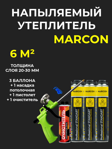 Напыляемый полиуретановый утеплитель MARCON Professional STANDART 3 ...