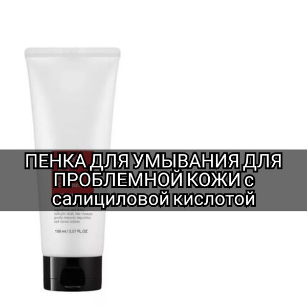 Пенка корейская для умывания с салициловой кислотой Salicylic Acid ...