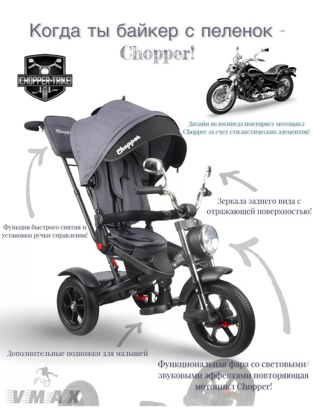 Велосипед трехколесный с ручкой управления Chopper - купить с доставкой ...