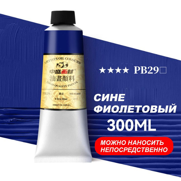 Краска масляная художественная 1шт, 300мл / 446г. - купить с доставкой ...