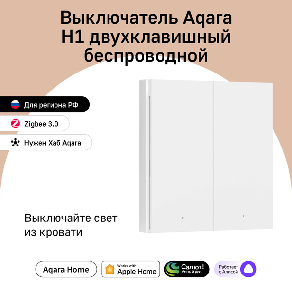Aqara Умный беспроводной выключатель H1 WRS-R02, двухклавишный, белый ...