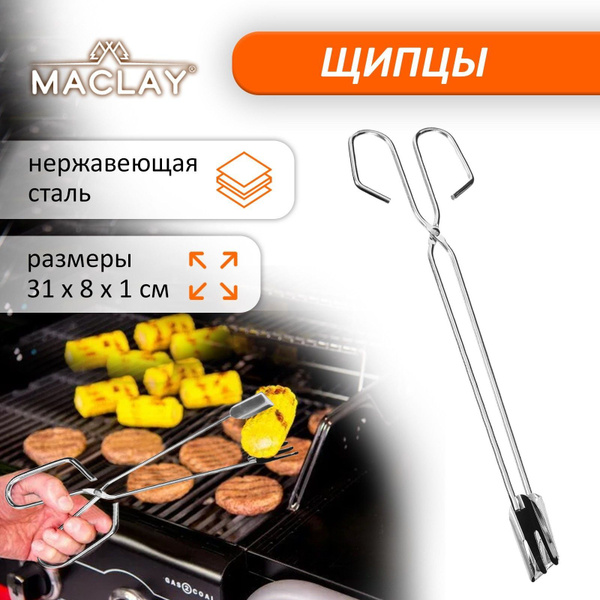Щипцы- ножницы для барбекю Maclay - купить с доставкой по выгодным ...