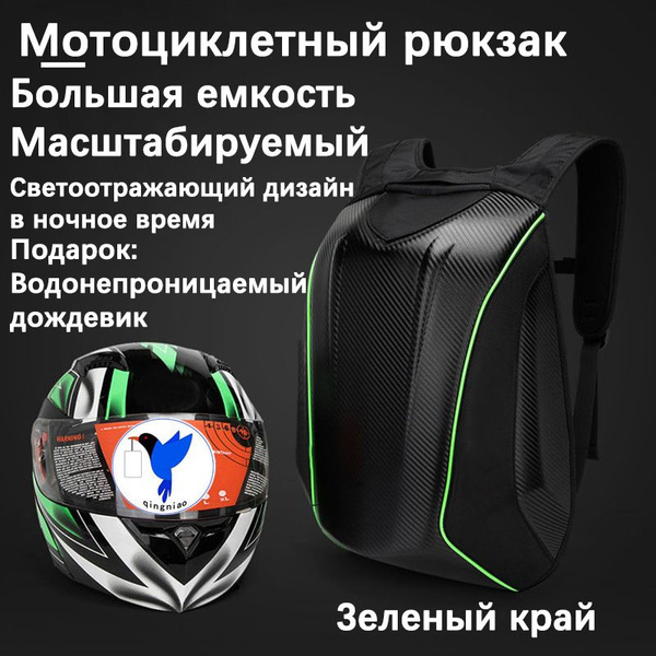 Мотоциклетный рюкзак, наплечный, водонепроницаемый, может вместить шлем ...
