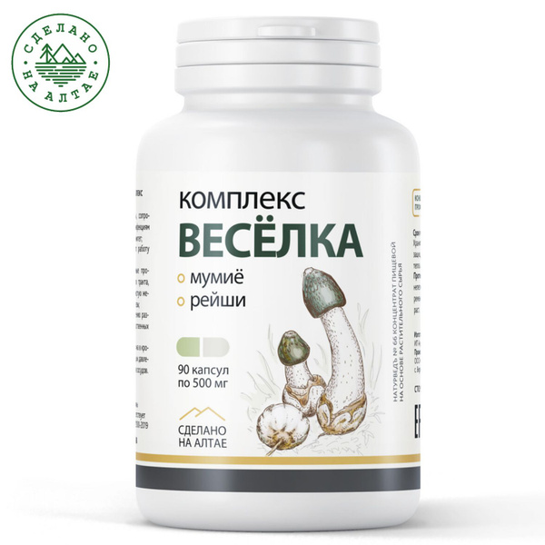 Веселка гриб в капсулах, усиленный комплекс - купить с доставкой по ...