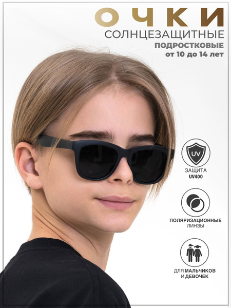 Солнцезащитные очки детские купить на OZON по низкой цене (1546410066)