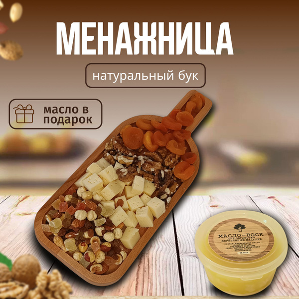 Менажница деревянная Бутылка, Бук цельноламельный, менажница деревянная ...