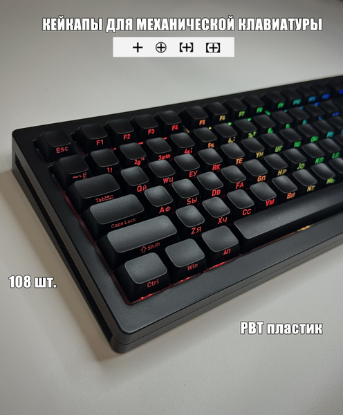 Кейкапы для механической клавиатуры PBT клавиши 108 шт. черные купить ...