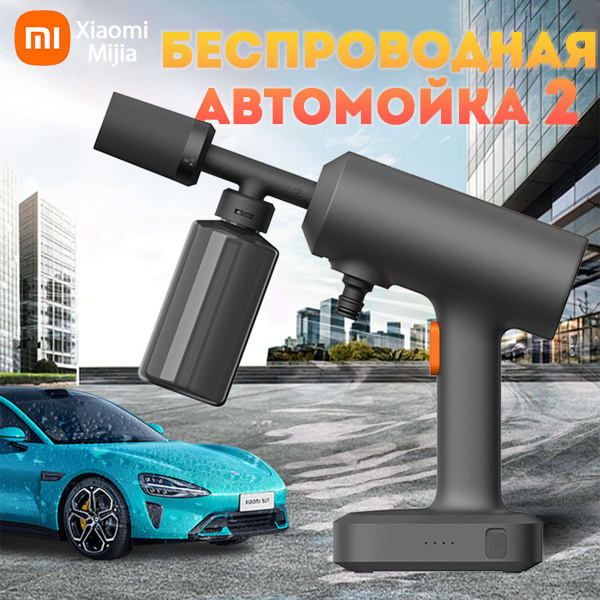 Xiaomi Mijia Беспроводная автомойка 2 / Мини-автомойка / Водяной ...