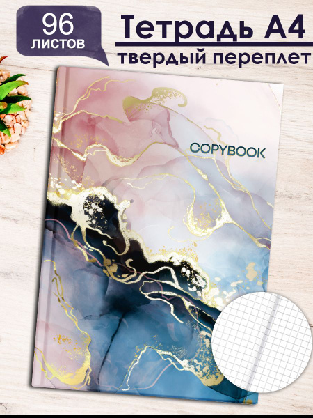 Тетрадь А4 в твёрдом переплёте 7БЦ под глянцевой ламинацией, белая ...