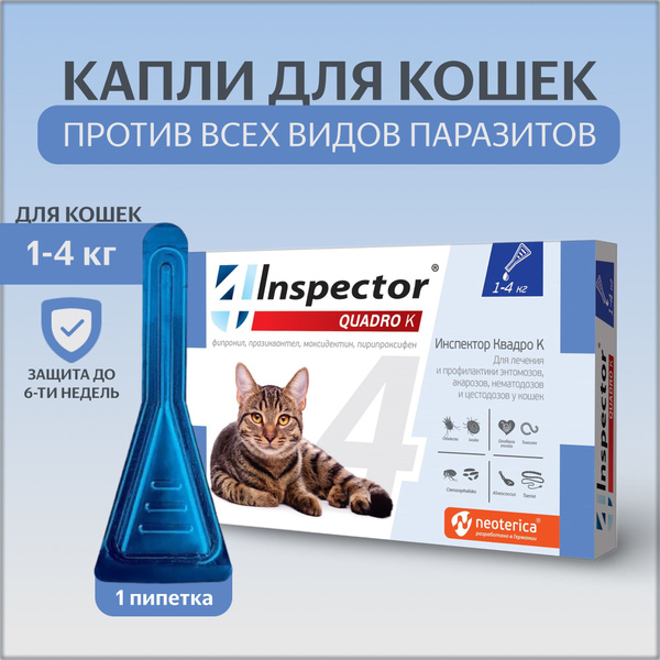 Капли от блох, клещей и гельминтов Inspector Квадро К антипаразитарные ...