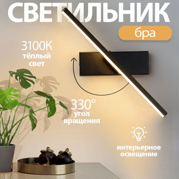 Светильник настенный поворотный светодиодный Modern Black 305х50 мм, 7W ...