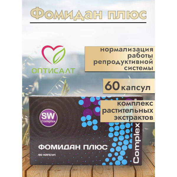 Фомидан плюс комплекс СВ Оптисалт, антиоксидантный комплекс sw 60 ...