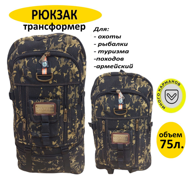 Рюкзак туристический Zond АR 200 брезентовый черный камуфляж 75л ...