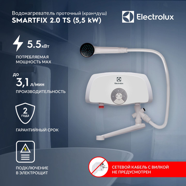Водонагреватель проточный Electrolux Smartfix 2.0 TS_5.5 купить по ...